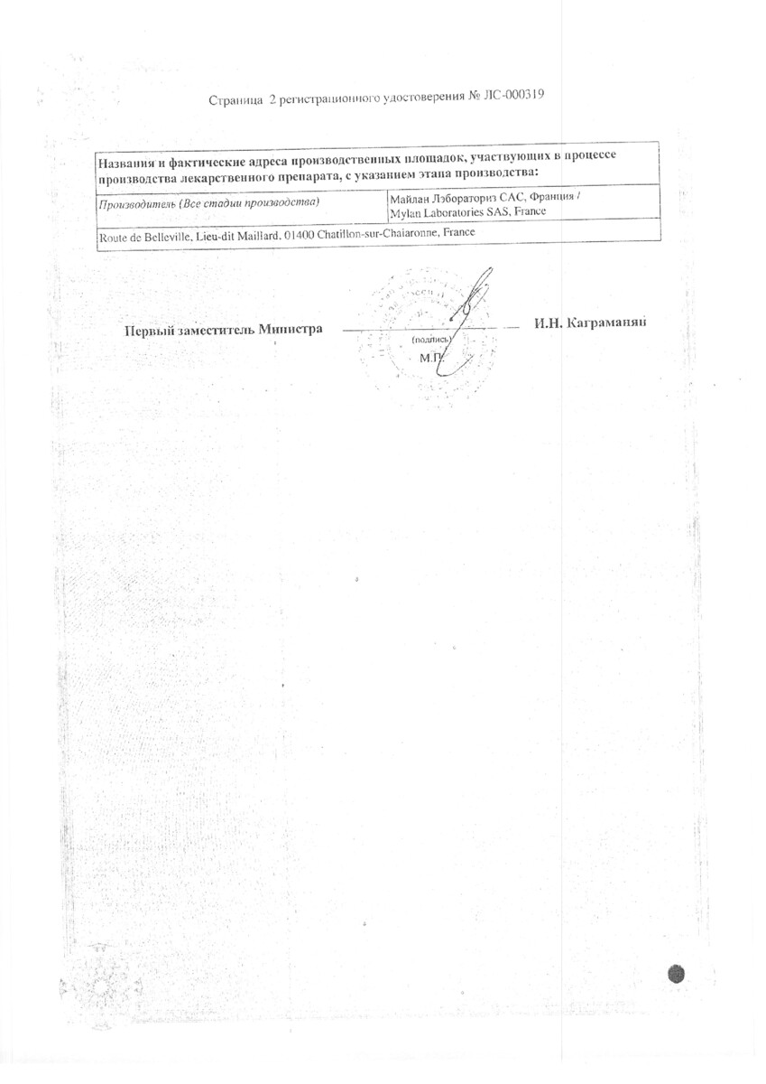 Сертификат на Теветен плюс, таблетки покрыт. плен. об. 12,5 мг+600 мг, 28 шт.