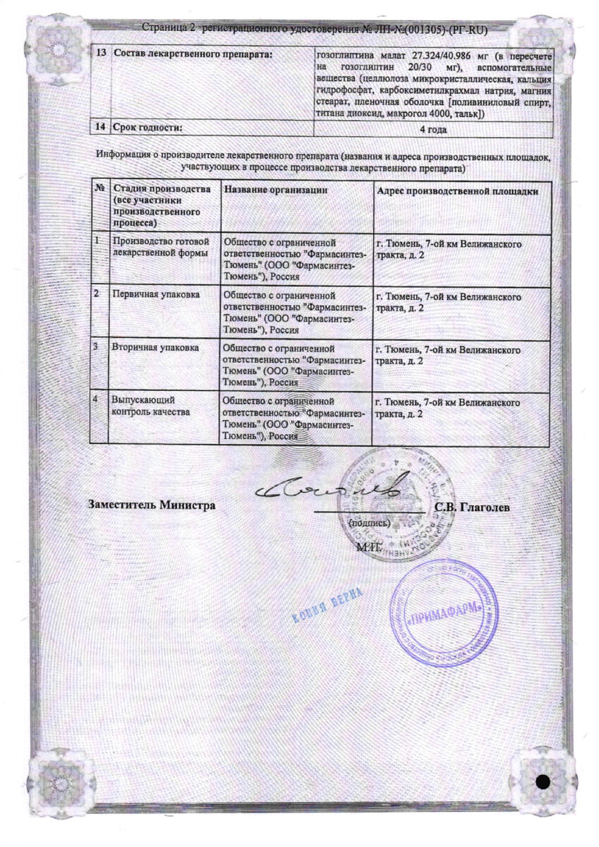 Сертификат на Сатерекс, таблетки покрыт. плен. об. 30 мг, 28 шт.