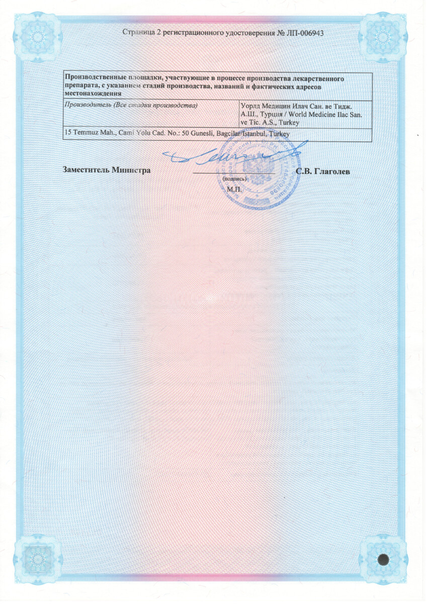 Сертификат на Артоксан, таблетки покрыт. плен. об. 20 мг, 10 шт.