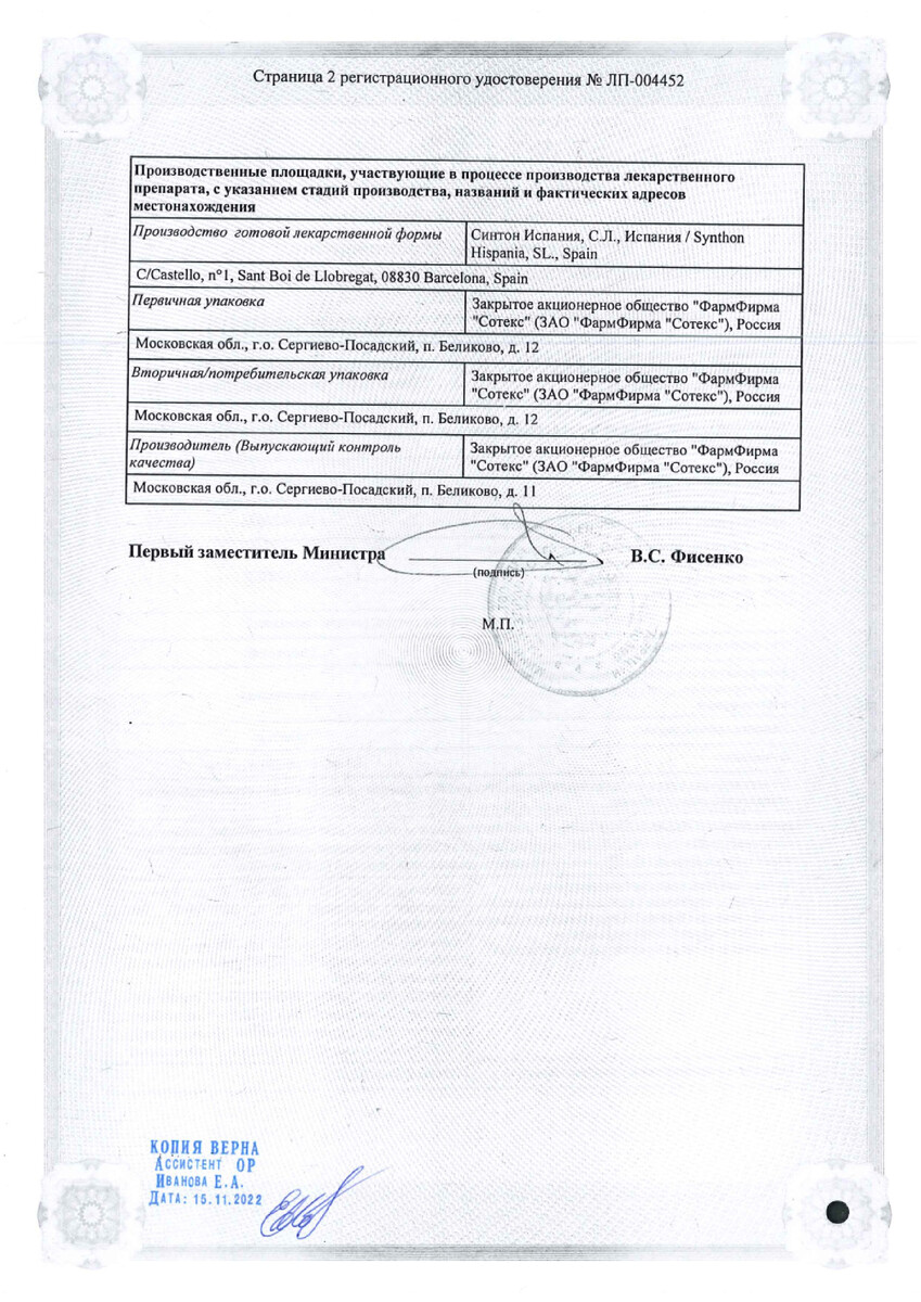 Сертификат на Ралотекс, таблетки 15 мг, 30 шт.