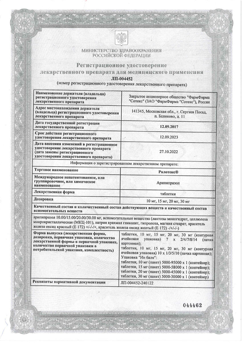 Сертификат на Ралотекс, таблетки 15 мг, 30 шт.