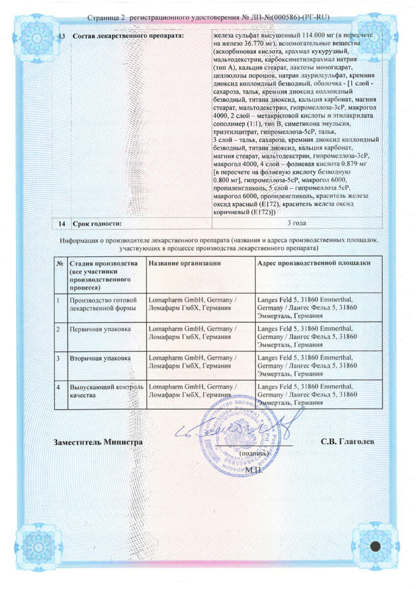 Сертификат на Ферро-Фольгамма Нео, таблетки с модифицированным высвобождением 36,77 мг+0,8 мг, 50 шт.