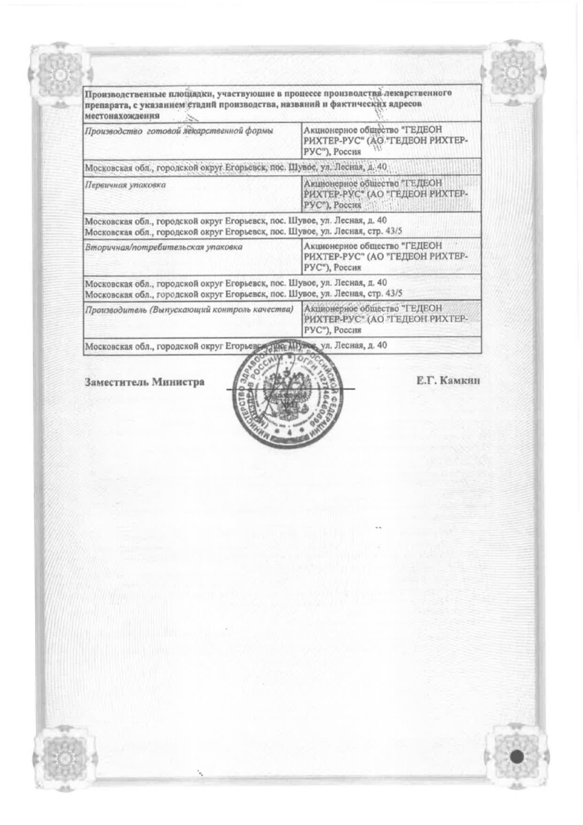 Сертификат на Мертенил, таблетки покрыт. плен. об. 10 мг, 90 шт.