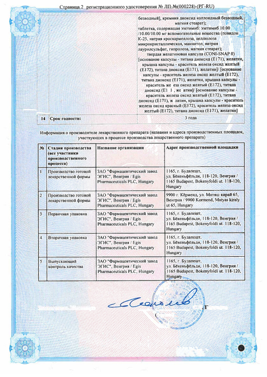 Сертификат на Розулип Плюс, капсулы 10 мг +10 мг, 90 шт.