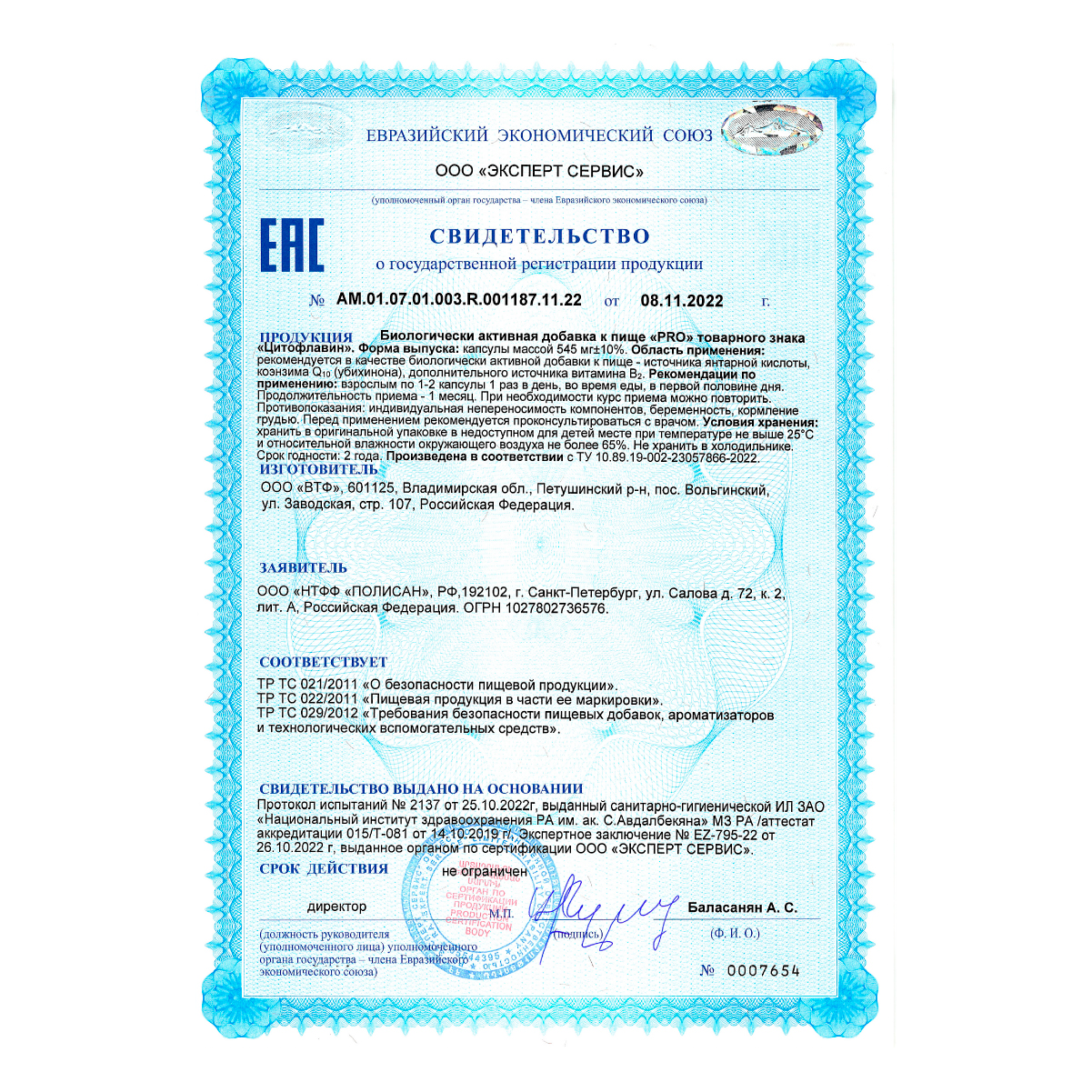 Сертификат на Цитофлавин PRO, капсулы, 60 шт.