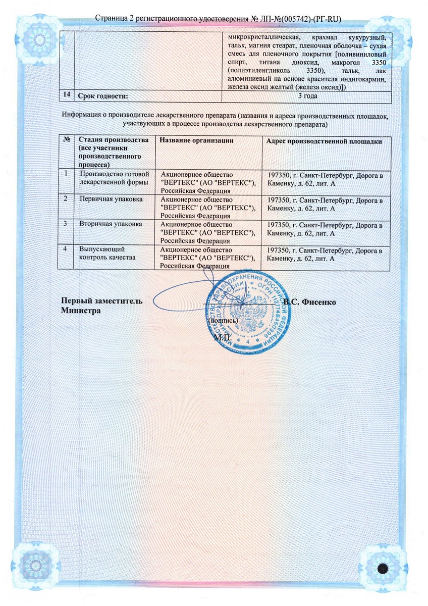 Сертификат на Дезлоратадин-Вертекс, таблетки покрыт. плен. об. 5 мг, 10 шт.