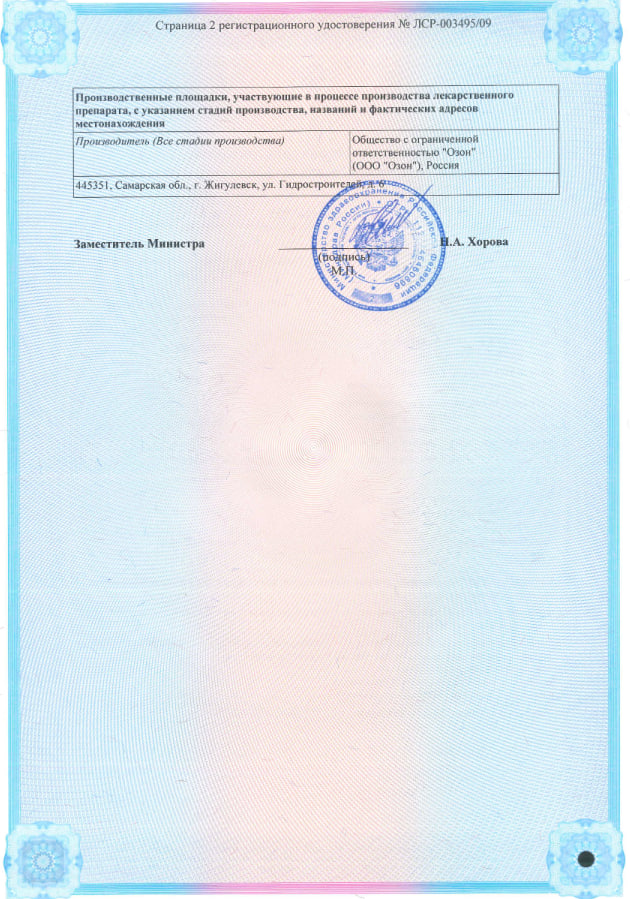 Сертификат на Нафтизин, капли назальные 0.1 %, флакон 15 мл