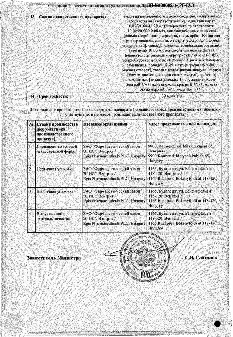 Сертификат на Торвазин Плюс, капсулы 40 мг+10 мг, 30 шт.