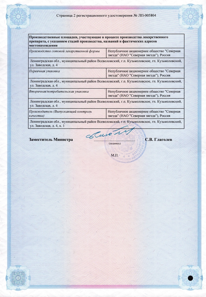 Сертификат на Эзетимиб-СЗ, таблетки 10 мг, 30 шт.