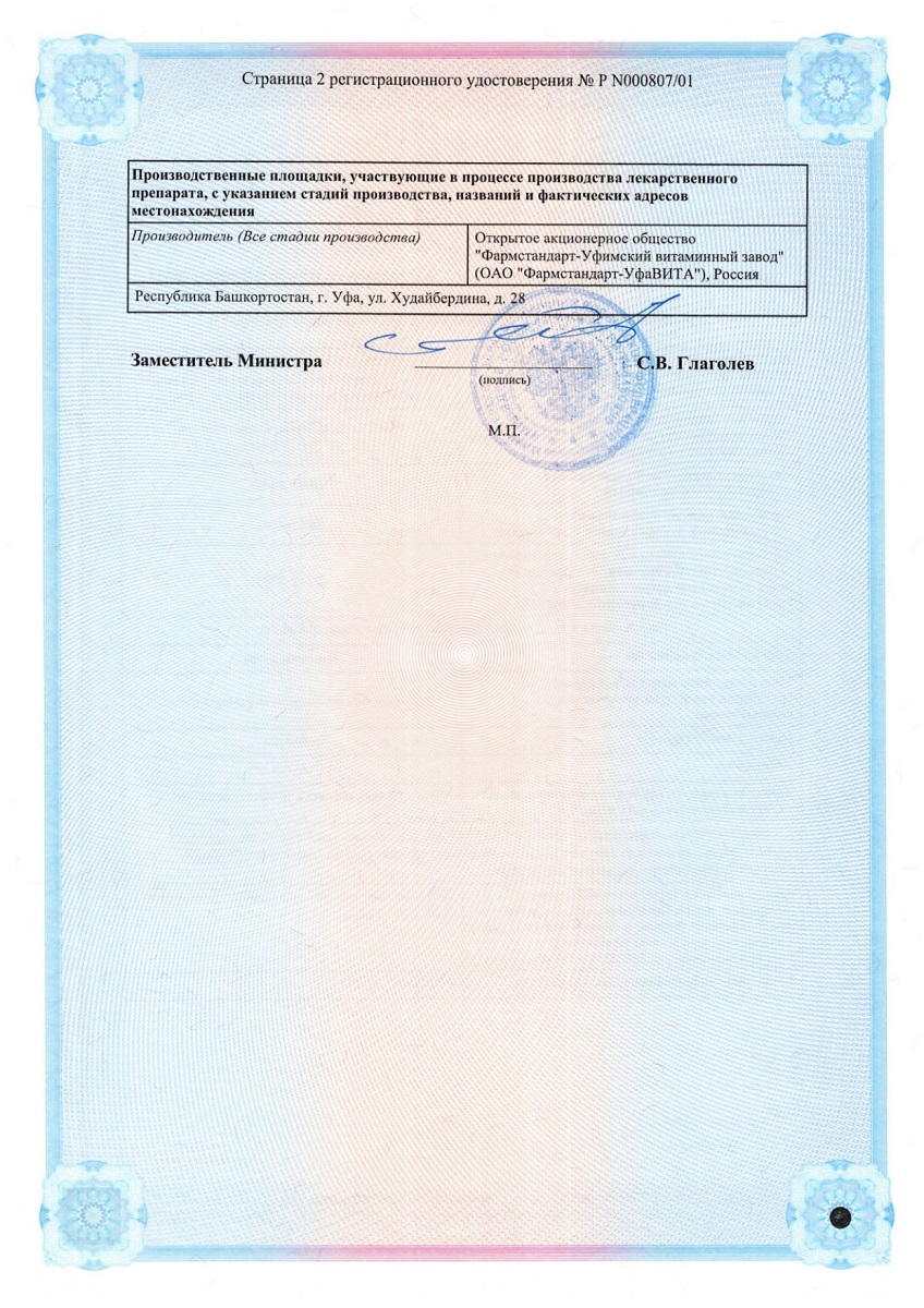 Сертификат на Пикамилон, таблетки 50 мг, 60 шт.