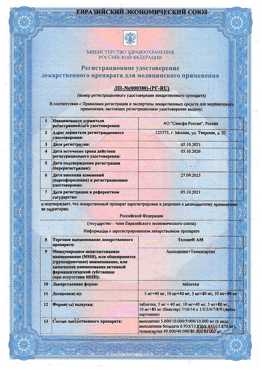 Сертификат на Телзап АМ, таблетки 5 мг+40 мг, 56 шт.