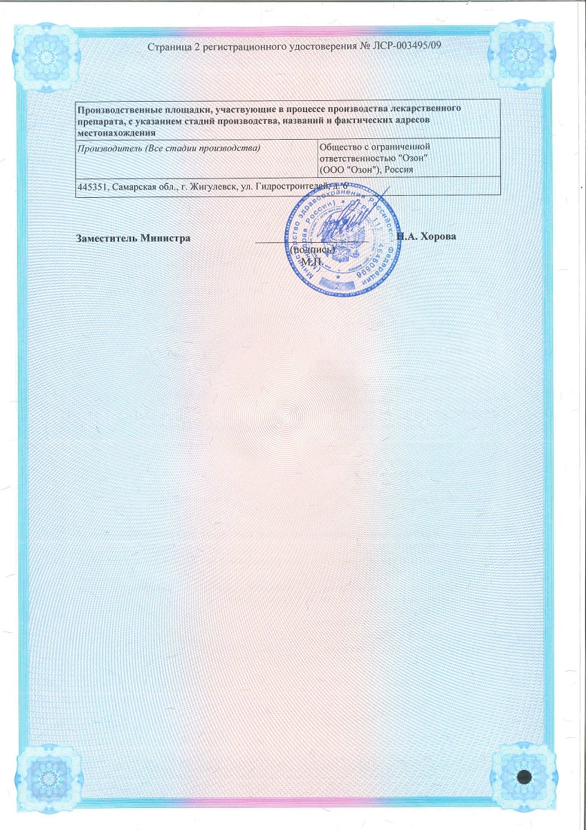 Сертификат на Нафтизин, капли назальные 0,1 %, флакон 20 мл