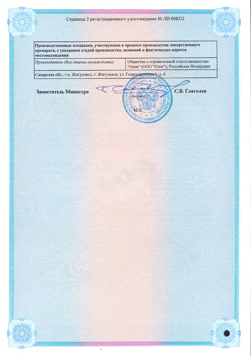 Сертификат на Гастомизан, капли для приема внутрь 100 мг/мл, флакон 50 мл