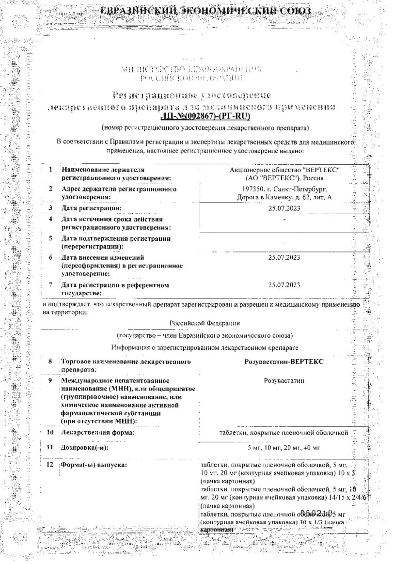 Сертификат на Розувастатин-Вертекс таблетки, покрытые пленочной оболочкой 20 мг, 90 шт.