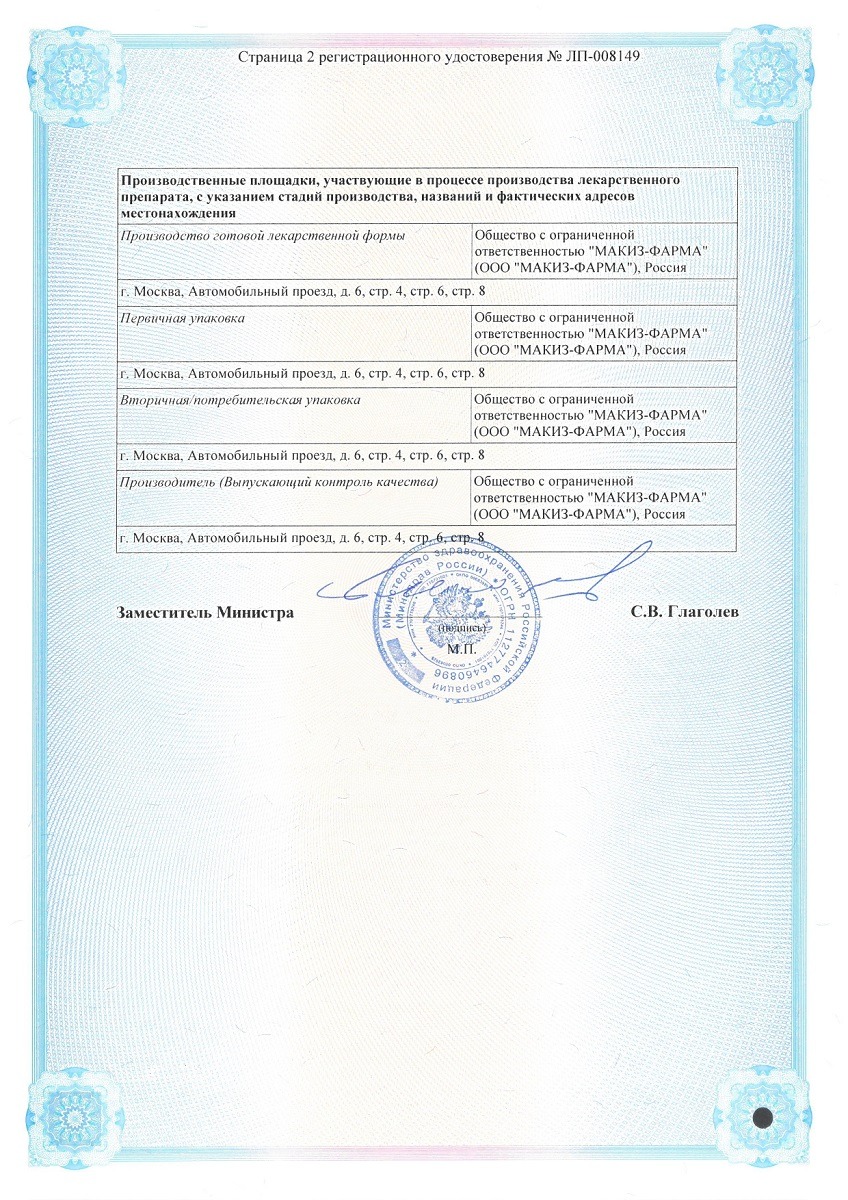 Сертификат на Тилорон, таблетки покрытые пленочной оболочкой 125 мг, 6 шт.