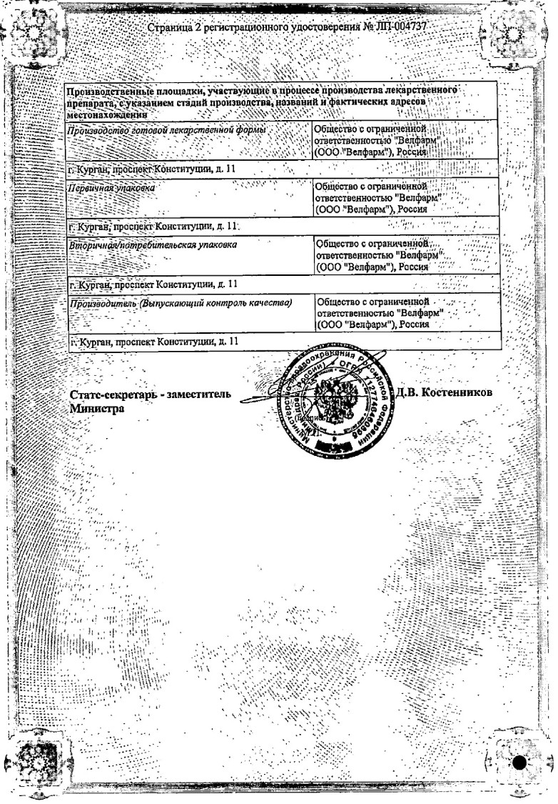 Сертификат на Улучшение мозгового кровообращения