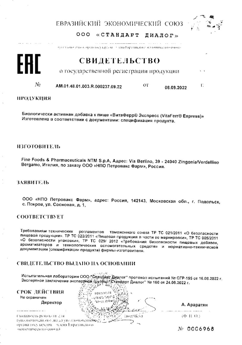 Сертификат на Железосодержащие