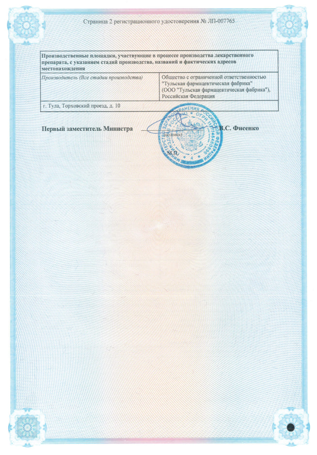 Сертификат на Рефламейд, порошок для приготовления раствора для приема внутрь, 8 г