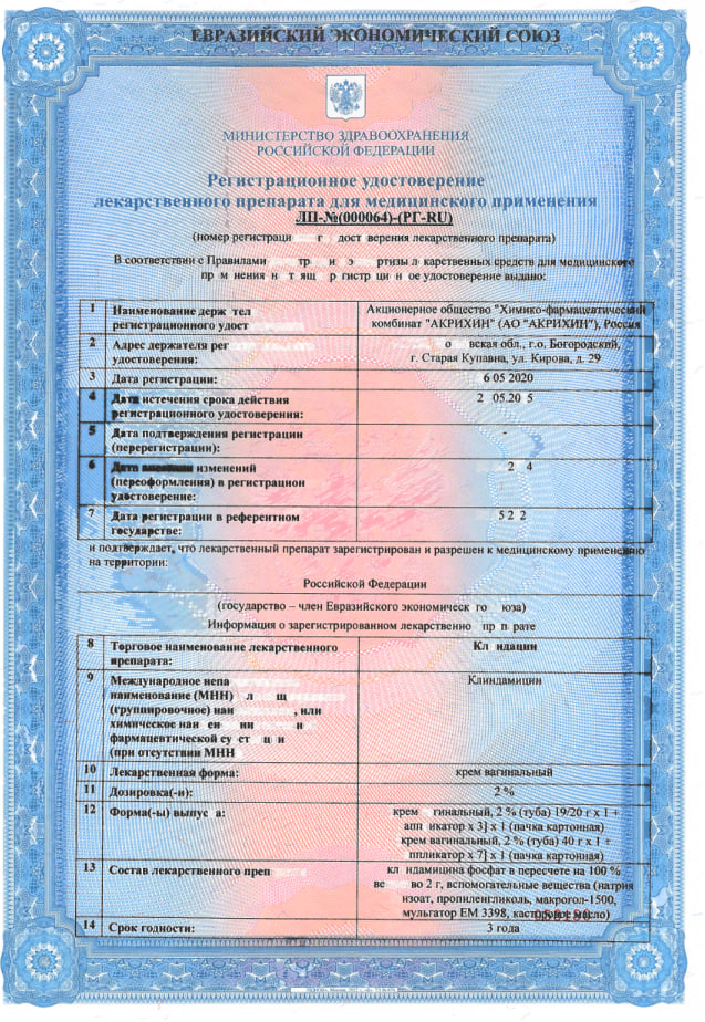 Alt Cert Клиндацин, крем вагинальный 2%, туба 19 г