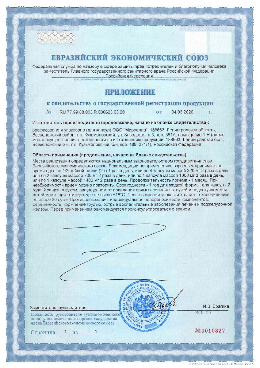 Сертификат на Облепиховое масло BioForte 180 мг % каротиноидов, жидкость, флакон 100 мл