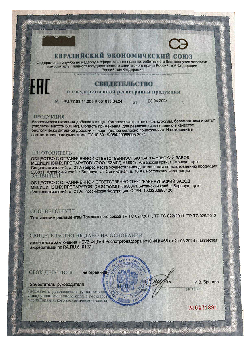 Сертификат на Гепатокс BioForte комплекс для печени таблетки, 40 шт.