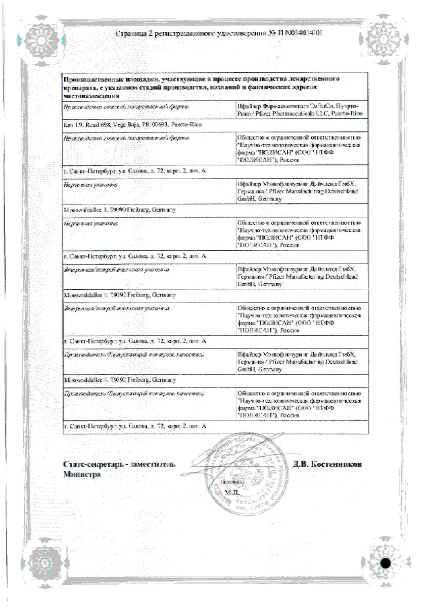 Сертификат на Липримар, таблетки покрыт. плен. об. 10 мг, 100 шт.