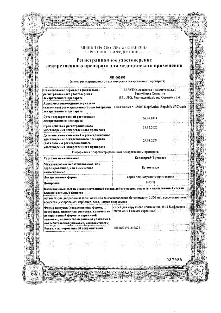 Сертификат на Белодерм Экспресс, спрей 0.05%, 50 мл