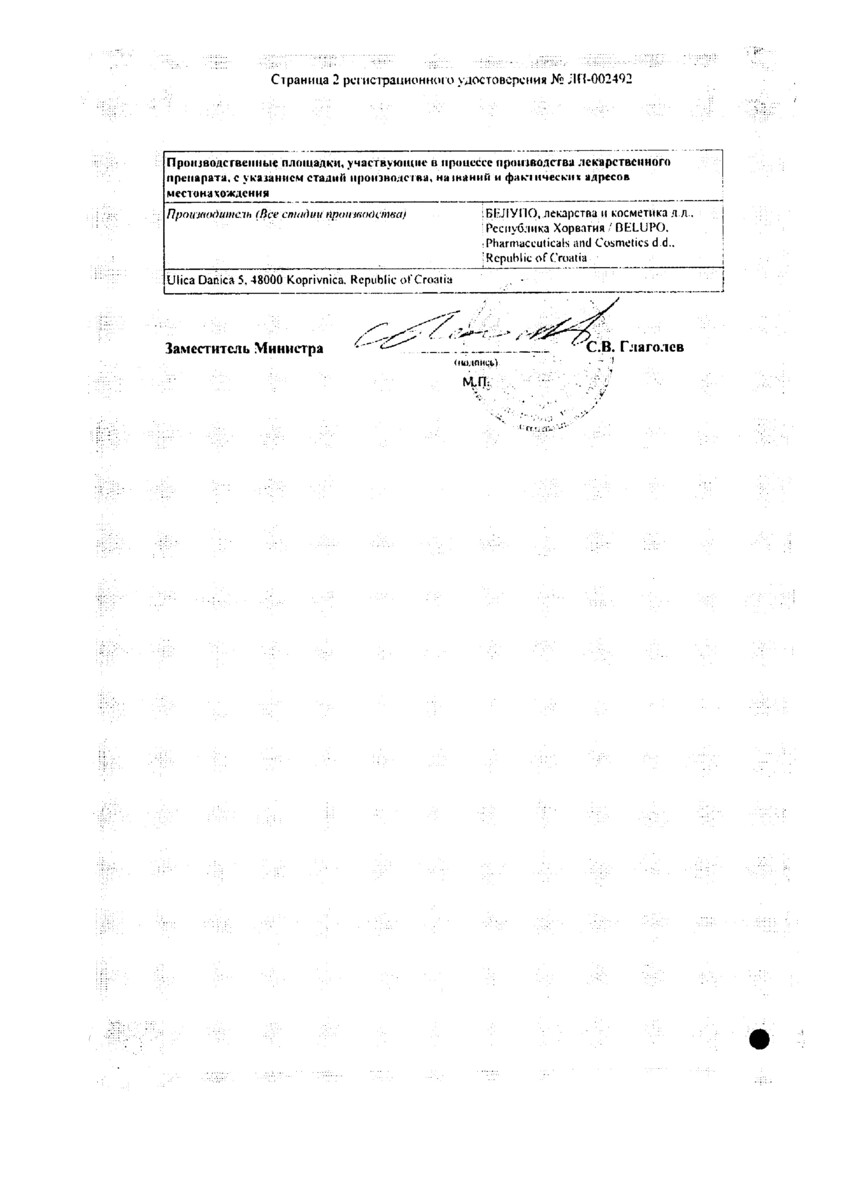 Сертификат на Белодерм Экспресс, спрей 0.05%, 50 мл