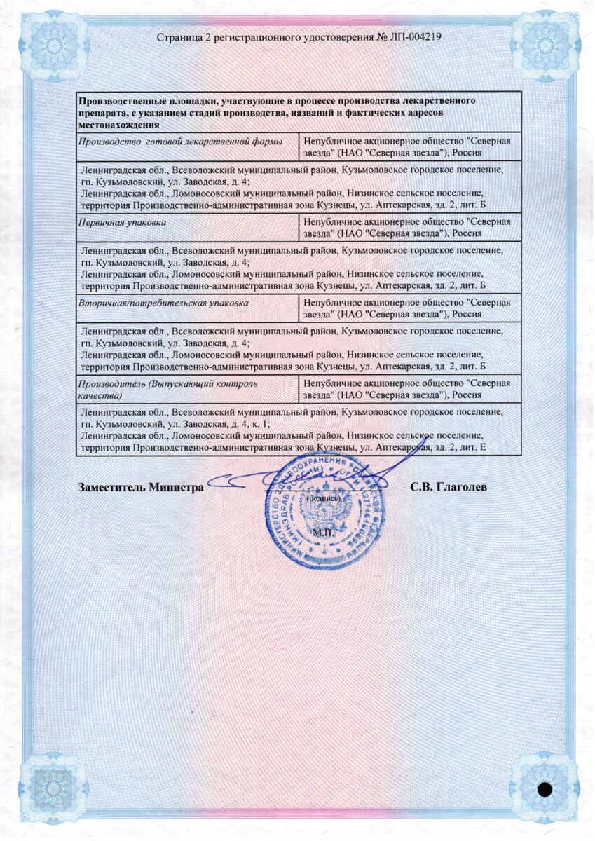 Сертификат на Валсартан СЗ, таблетки покрыт. плен. об. 80 мг,  60 шт.
