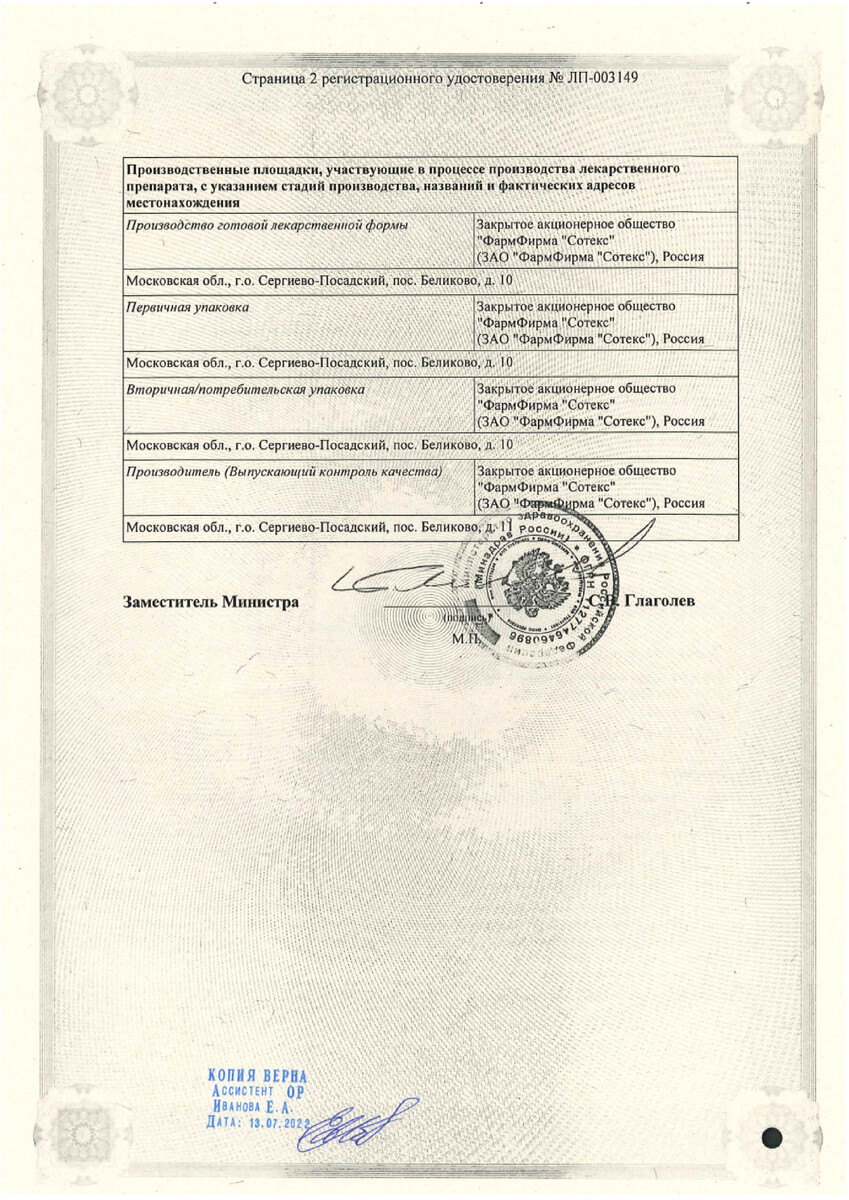 Сертификат на Сустагард Артро, концентрат 200 мг/мл, ампулы, 10 шт.