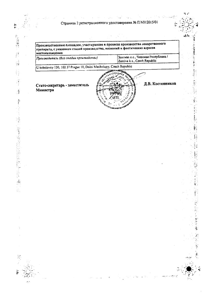 Сертификат на Хлорпротиксен Санофи таблетки, покрытые пленочной оболочкой 15 мг, 50 шт.