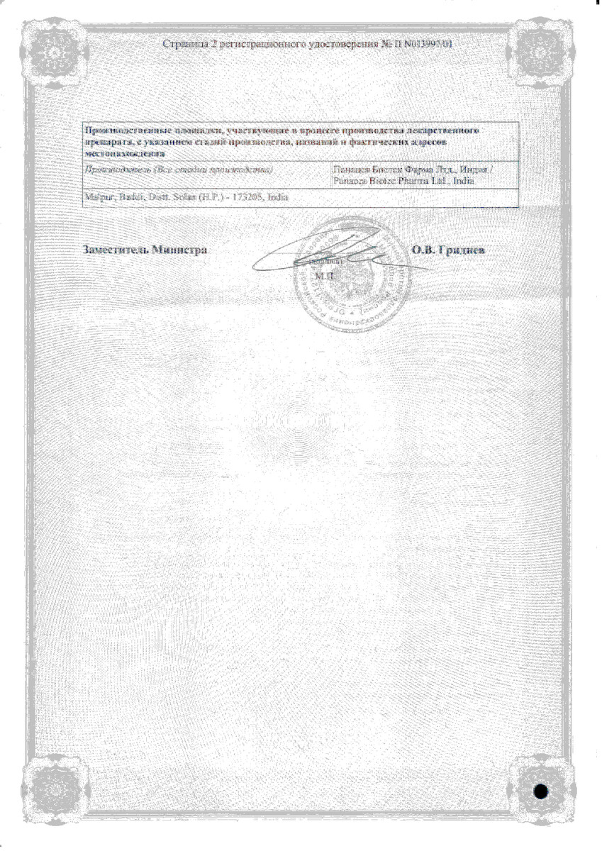 Сертификат на Альфадол-Ca, капсулы 0.25 мкг+500 мг, 100 шт.