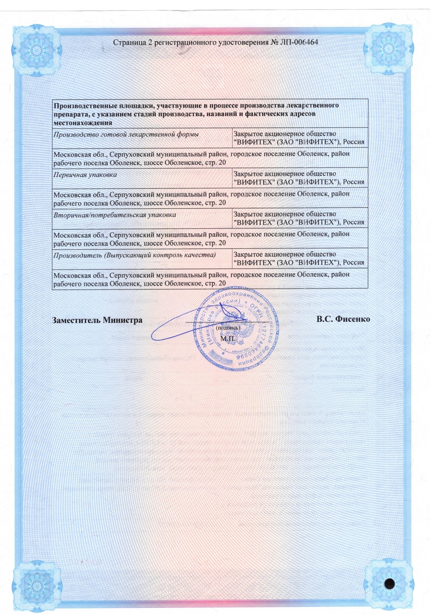 Сертификат на Плюща сироп, 100 мл