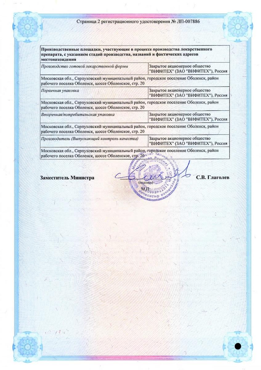 Сертификат на Мальвы и подорожника сироп с витамином С, флакон 100 мл