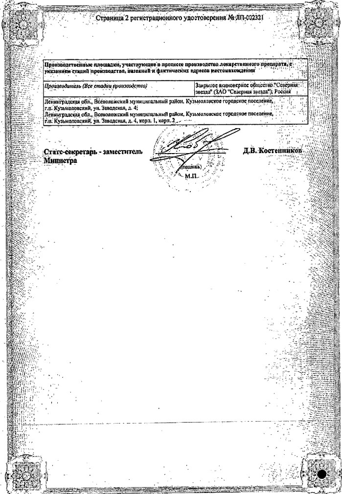 Сертификат на Моксонидин-СЗ, таблетки покрытые пленочной оболочкой 0.4 мг, 60 шт.