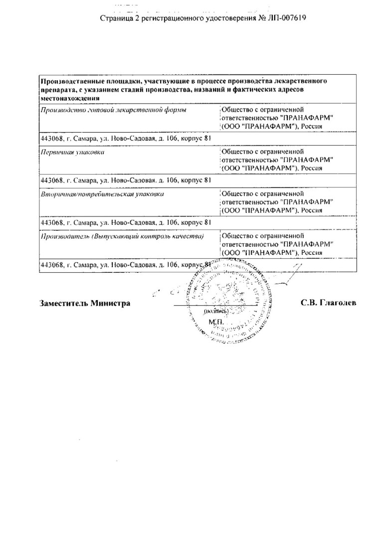 Сертификат на Розувастатин таблетки, покрытые пленочной оболочкой 20 мг, 90 шт. (Пранафарм)