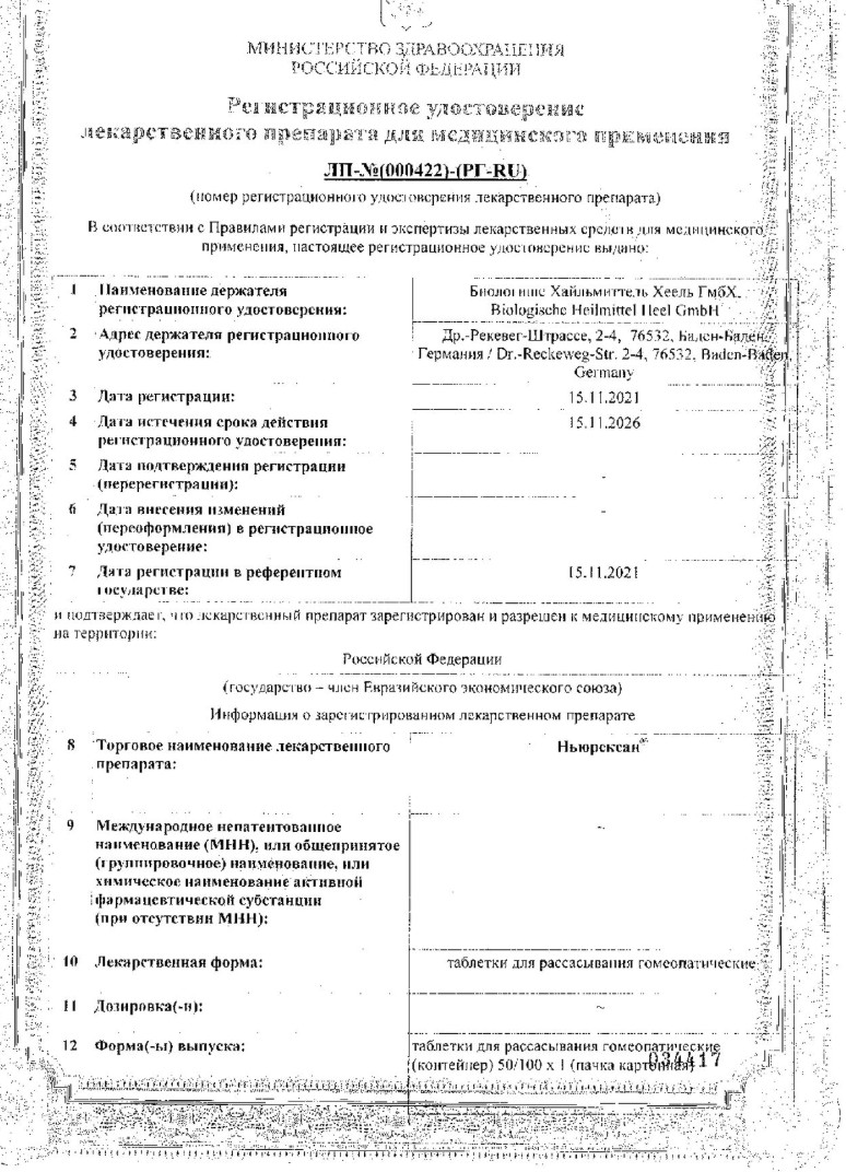 Сертификат на Ньюрексан, таблетки для рассасывания гомеопатические, 50 шт.