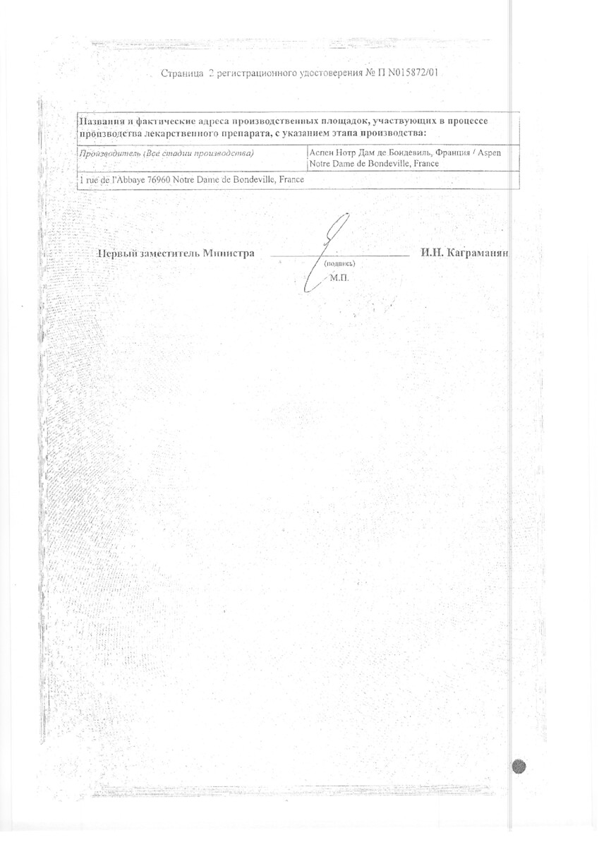 Сертификат на Фраксипарин, раствор для подкожного введения 9500 анти-Xa МЕ/мл, шприц-ампулы 0.4 мл, 10 шт.