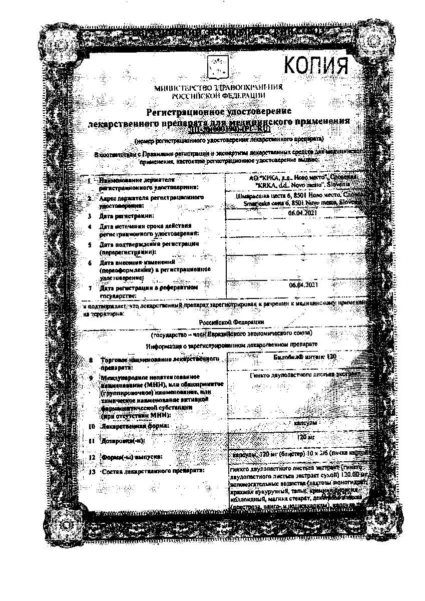 Сертификат на Билобил Интенс 120, капсулы 120 мг, 60 шт.