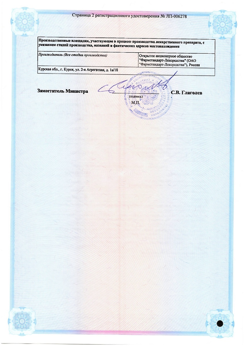 Сертификат на Актитропил, таблетки 100 мг, 30 шт.