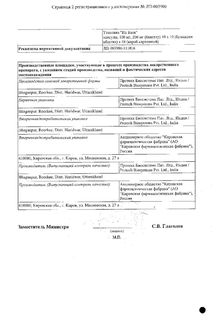 Сертификат на Целекоксиб-Виал, капсулы 200 мг, 30 шт.