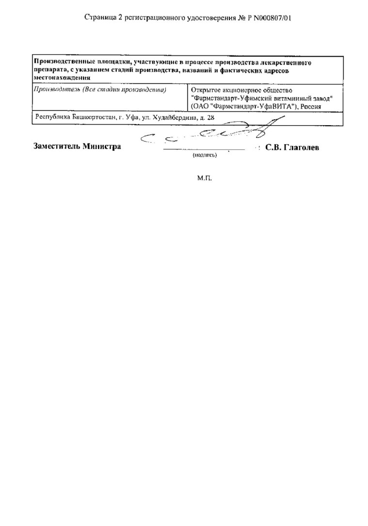 Сертификат на Пикамилон, таблетки 50 мг, 90 шт.