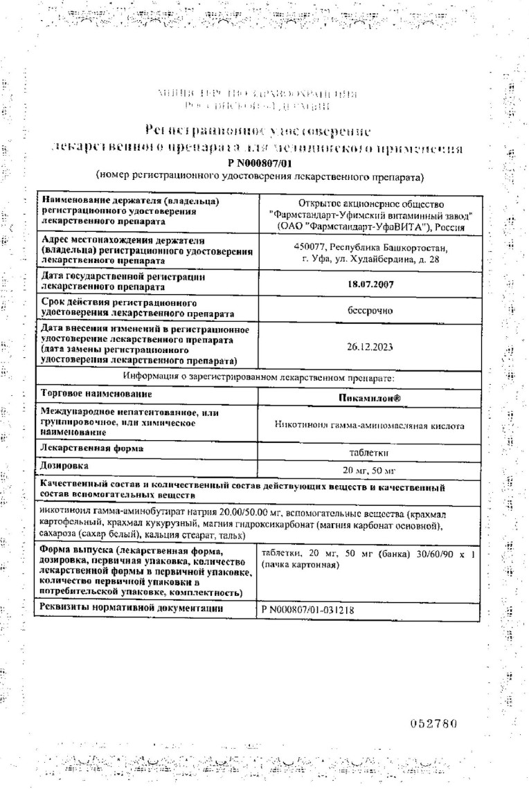 Сертификат на Пикамилон, таблетки 50 мг, 90 шт.