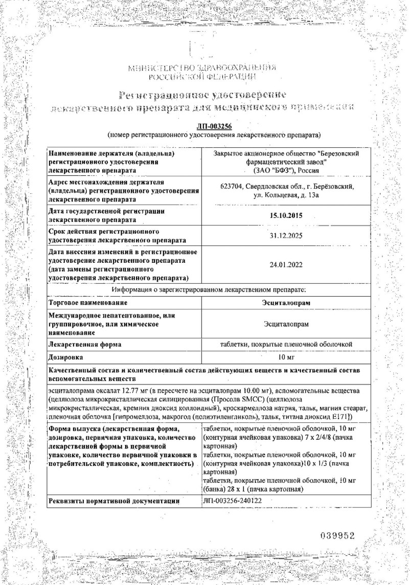 Сертификат на Эсциталопрам, таблетки покрытые пленочной оболочкой 10 мг, 56 шт.