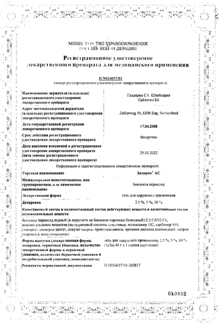 Сертификат на Акне