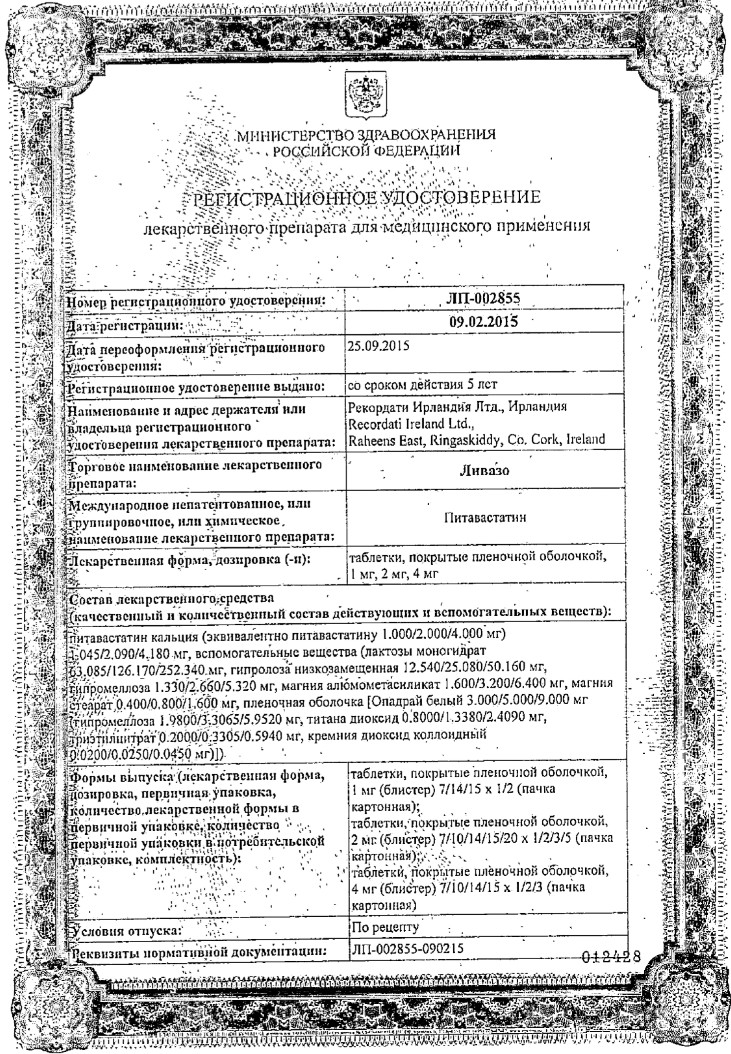 Сертификат на Ливазо, таблетки покрытые пленочной оболочкой 1 мг, 28 шт.