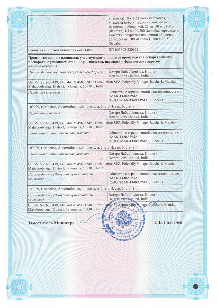 Сертификат на Камастил, таблетки покрытые пленочной оболочкой 100 мг, 4 шт.