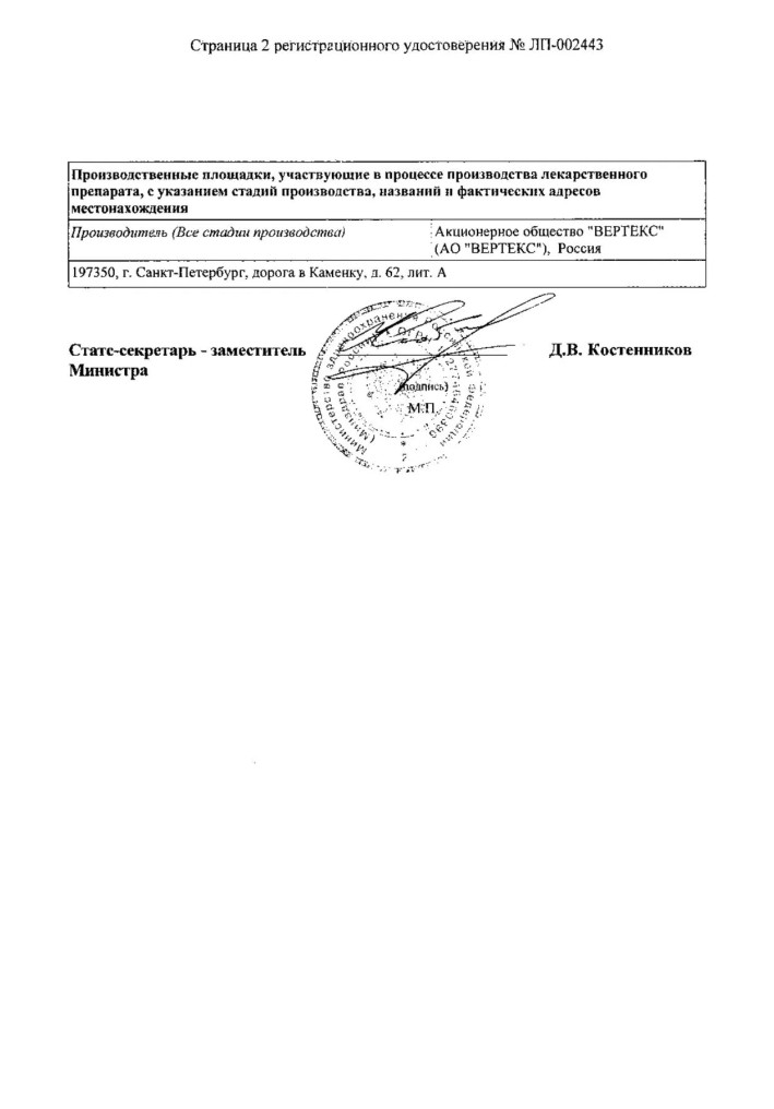 Сертификат на Лозартан-Вертекс, таблетки покрытые пленочной оболочкой 25 мг, 90 шт.