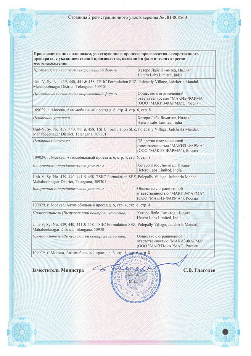 Сертификат на Валтеро таблетки, покрытые пленочной оболочкой 160 мг, 30 шт.