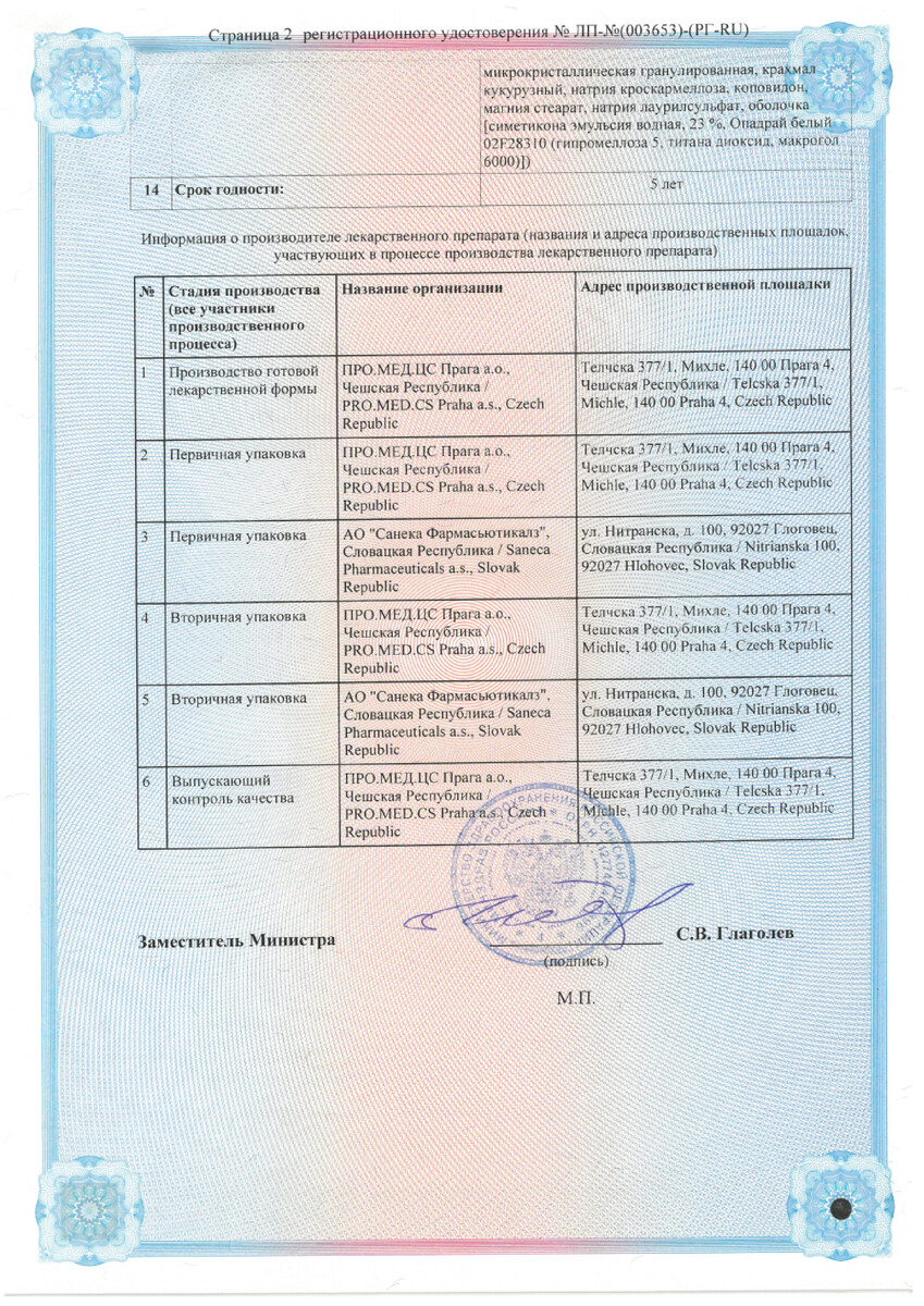 Сертификат на Пропанорм, таблетки покрыт. плен. об. 150 мг, 50 шт.